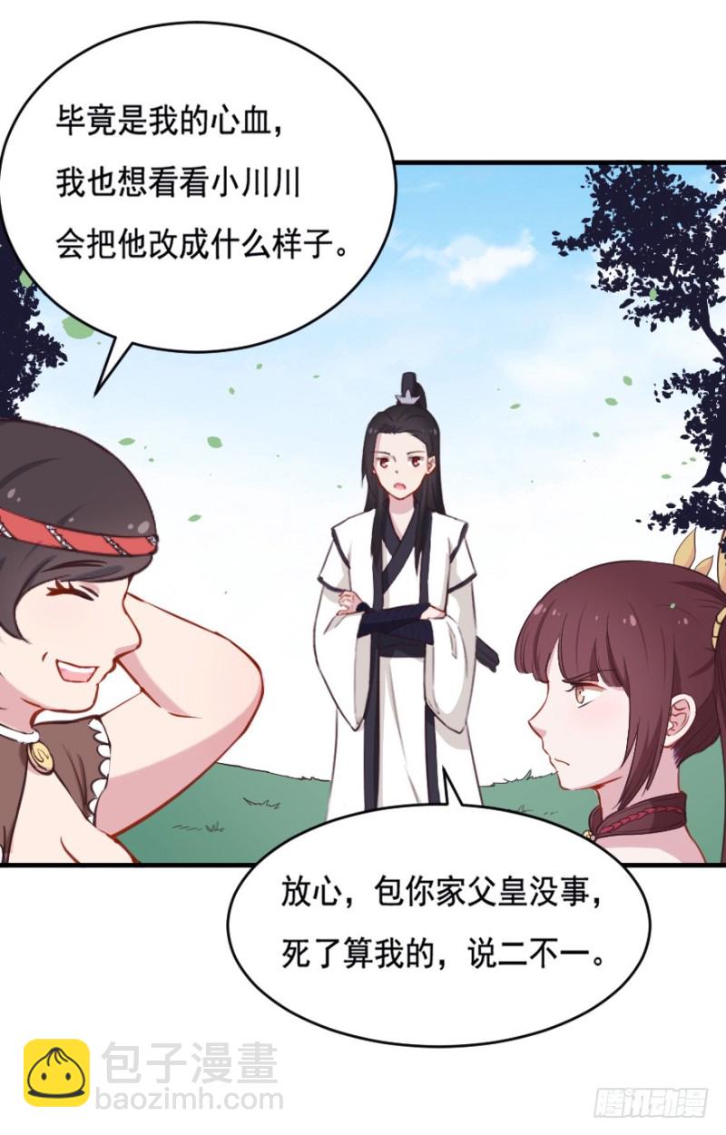《芊娇柏媚》068许总玩深沉 第15页