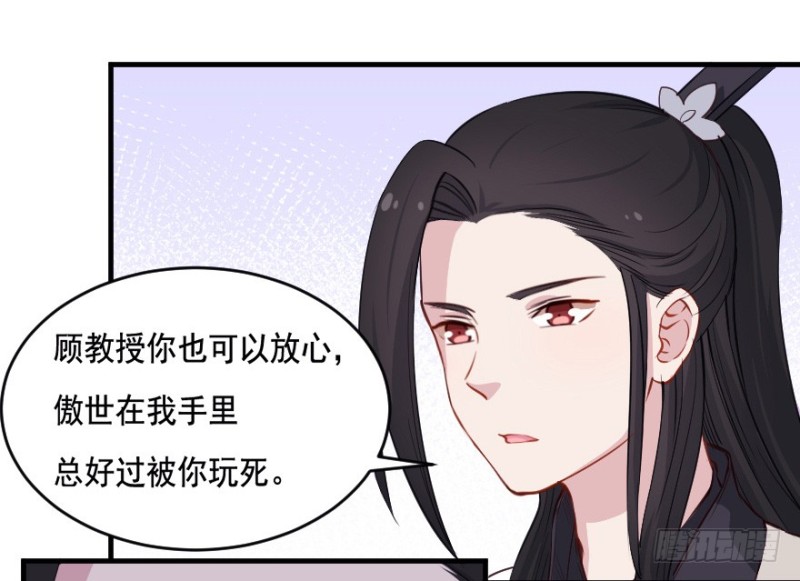 《芊娇柏媚》068许总玩深沉 第17页