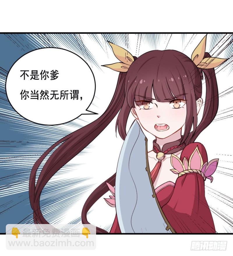 《芊娇柏媚》068许总玩深沉 第20页
