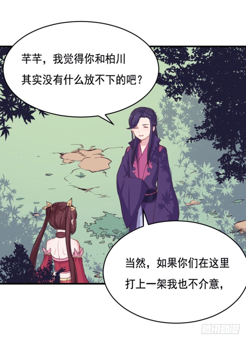 《芊娇柏媚》068许总玩深沉 第32页