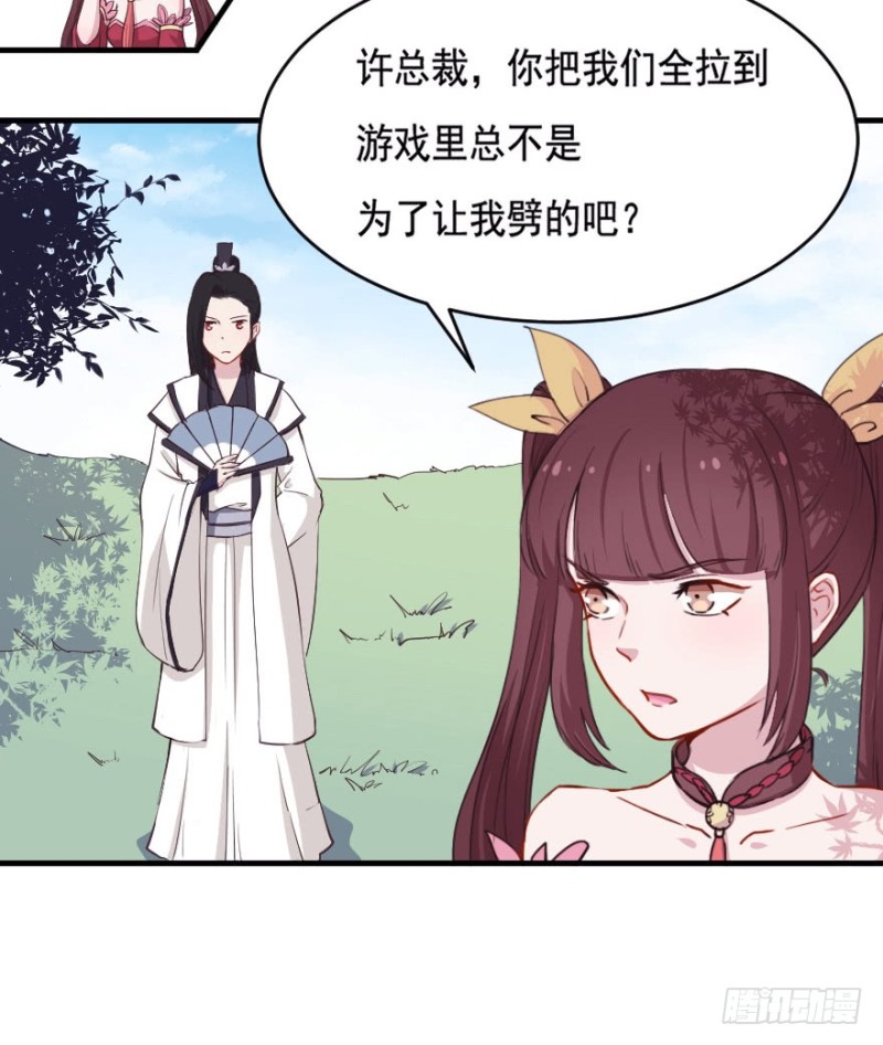 《芊娇柏媚》068许总玩深沉 第34页
