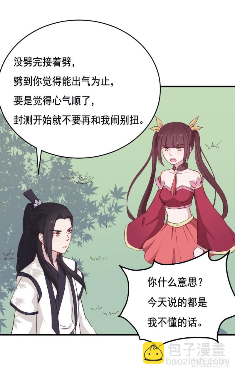 《芊娇柏媚》068许总玩深沉 第37页