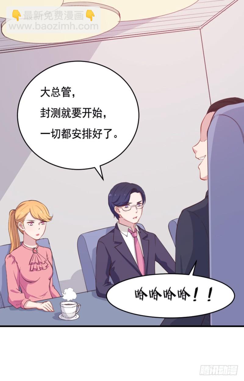 《芊娇柏媚》068许总玩深沉 第41页