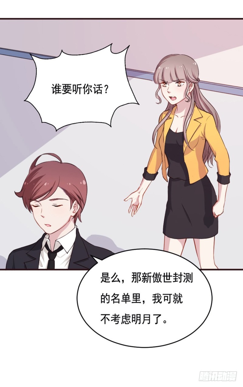 《芊娇柏媚》067新星初现 第29页