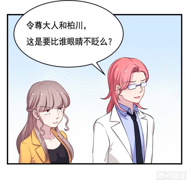 《芊娇柏媚》067新星初现 第7页