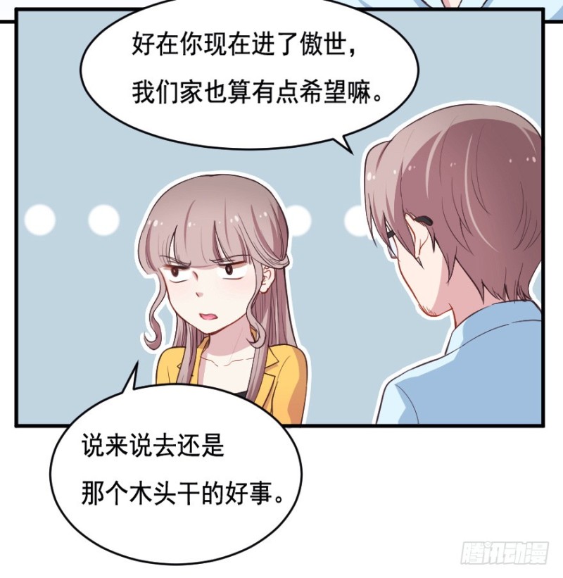 《芊娇柏媚》066莫名心绪 第14页