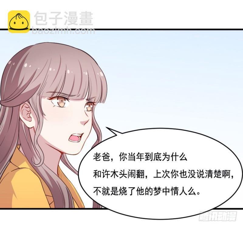 《芊娇柏媚》066莫名心绪 第17页
