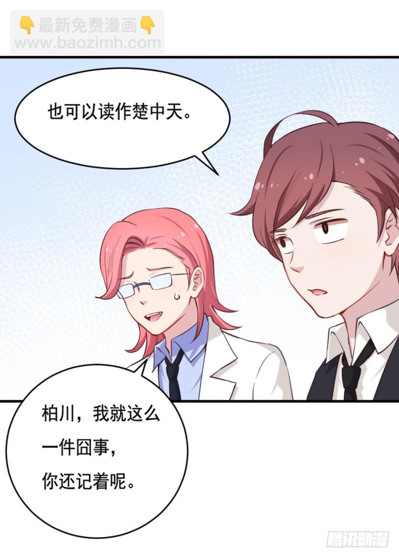《芊娇柏媚》066莫名心绪 第32页