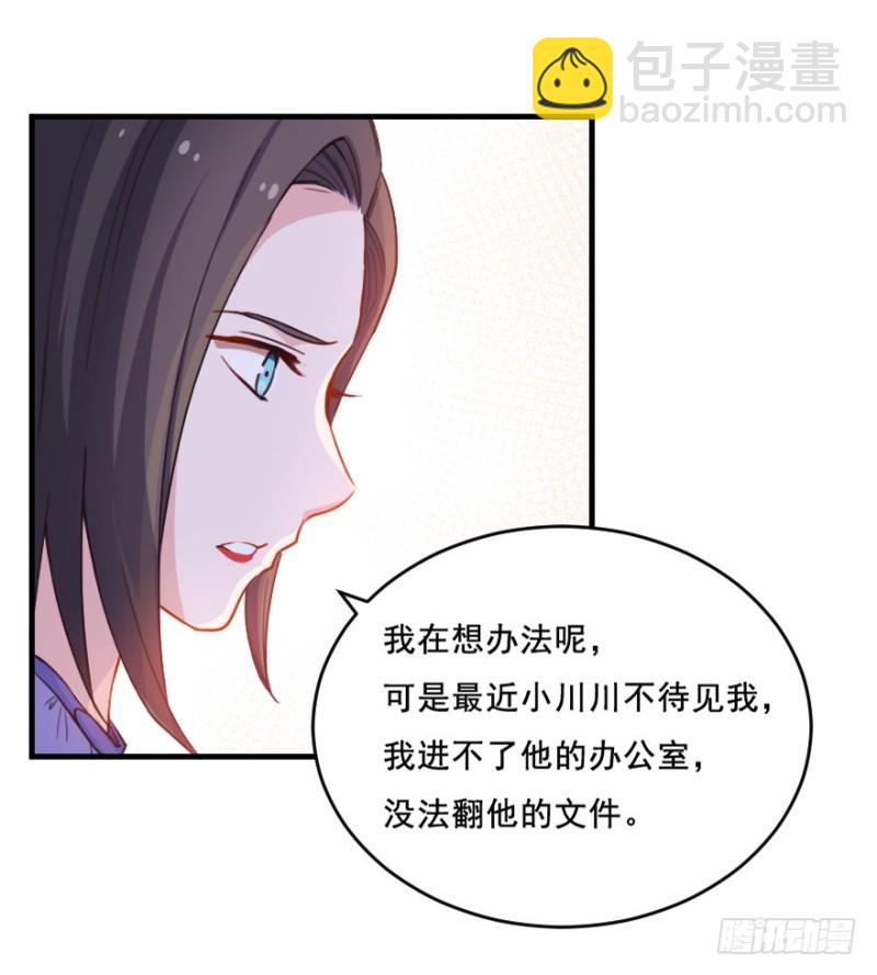 《芊娇柏媚》070大鱼要放养 第20页