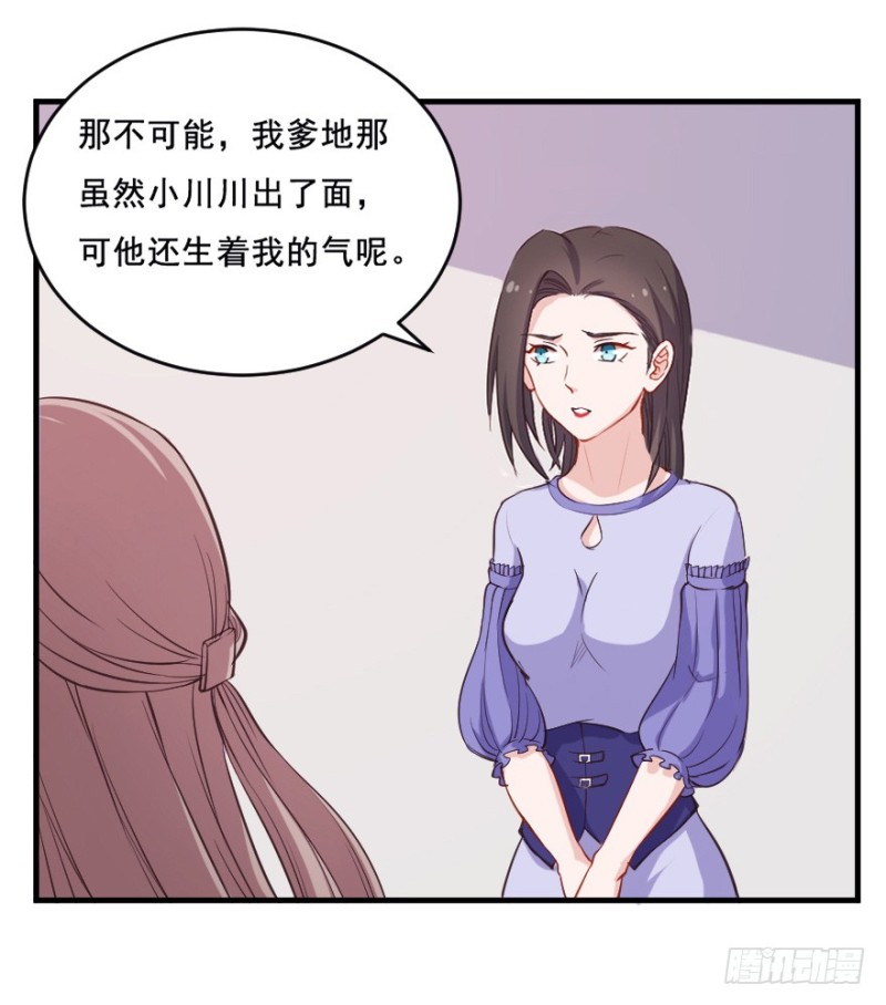 《芊娇柏媚》070大鱼要放养 第23页
