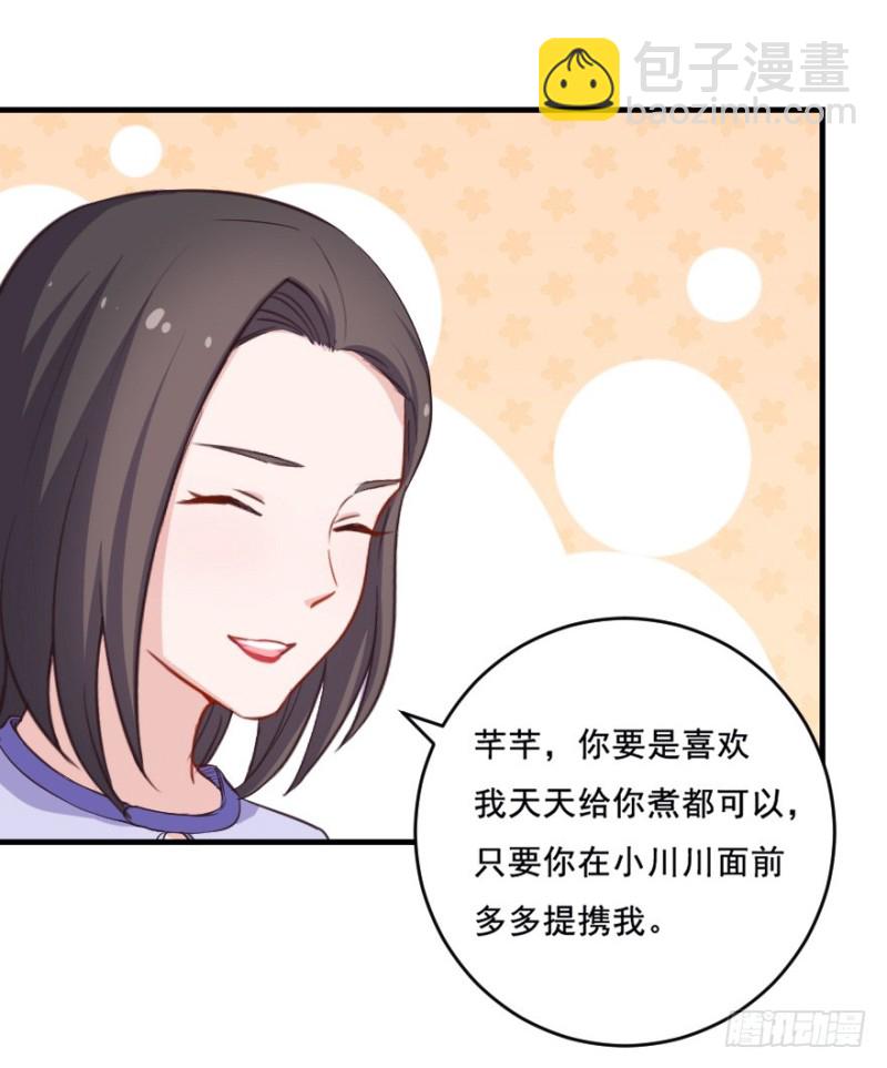 《芊娇柏媚》070大鱼要放养 第7页