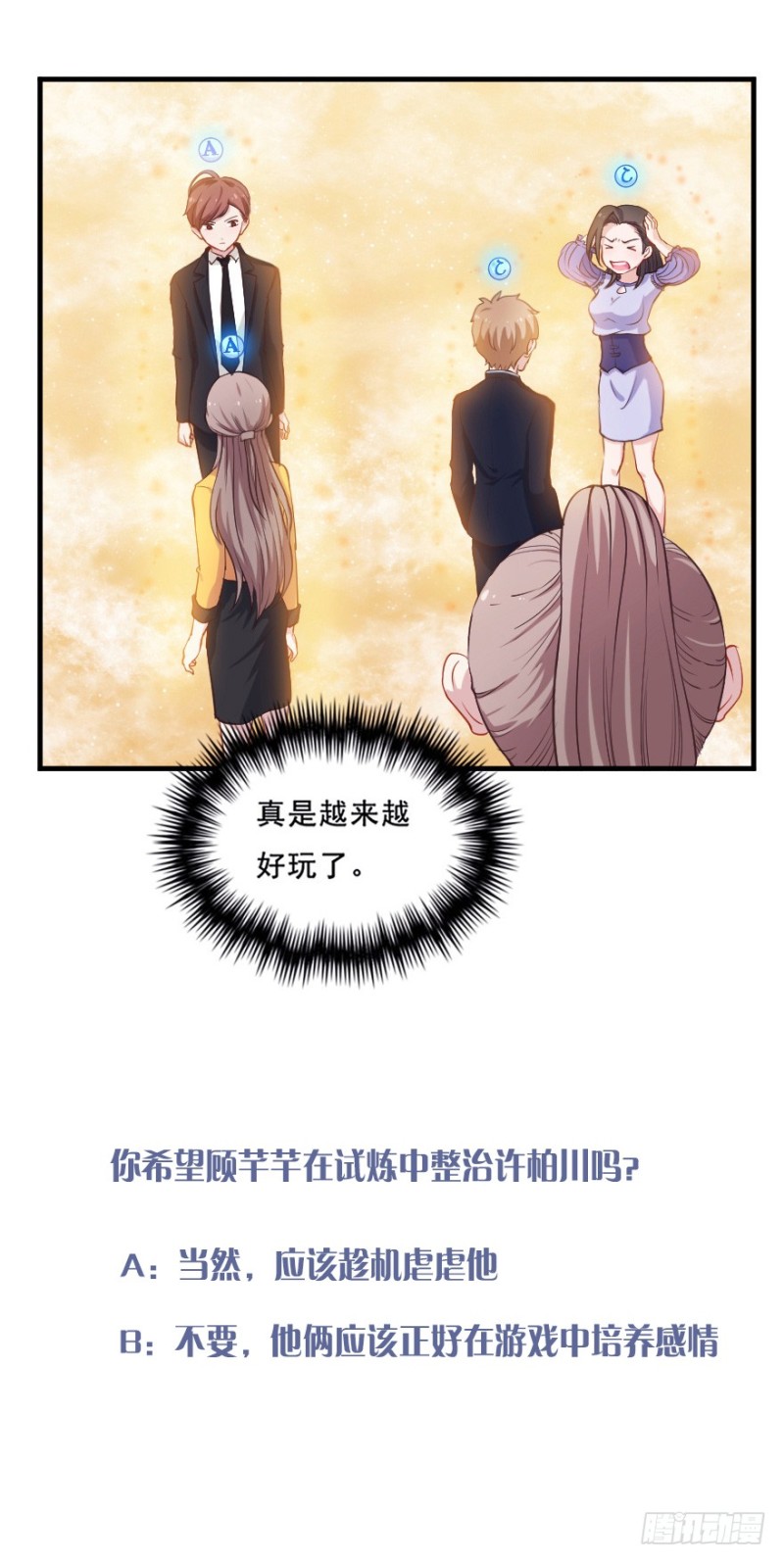 《芊娇柏媚》073考验开始 第36页