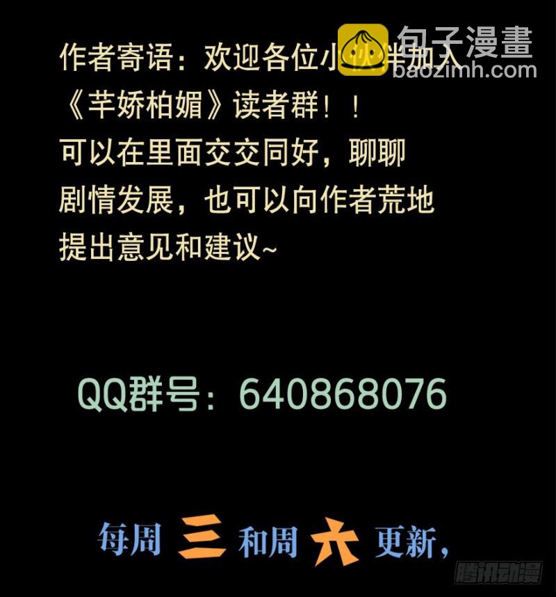 《芊娇柏媚》073考验开始 第39页