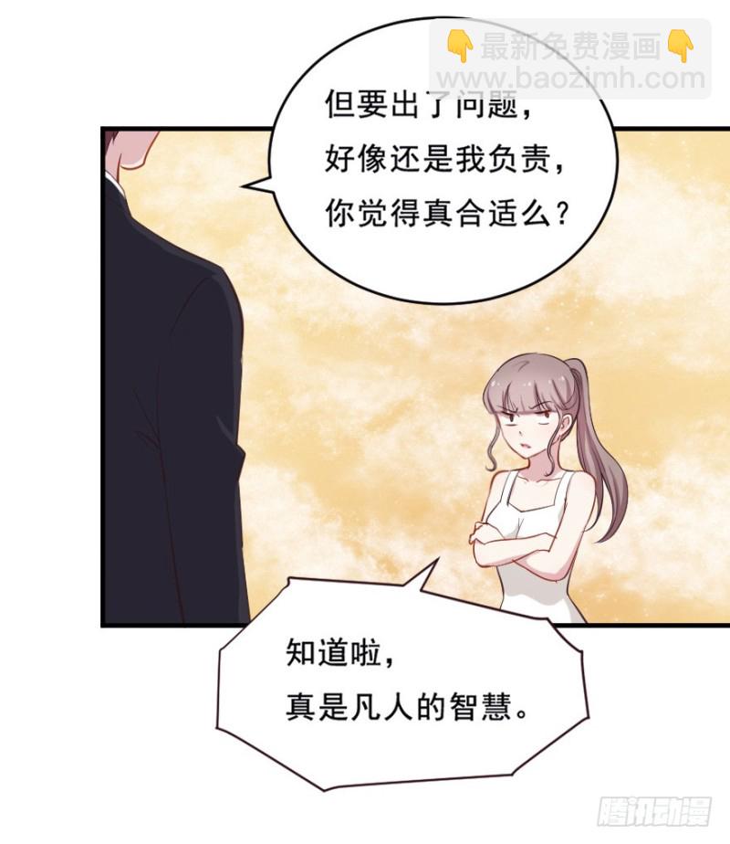 《芊娇柏媚》072旅程的开始 第23页