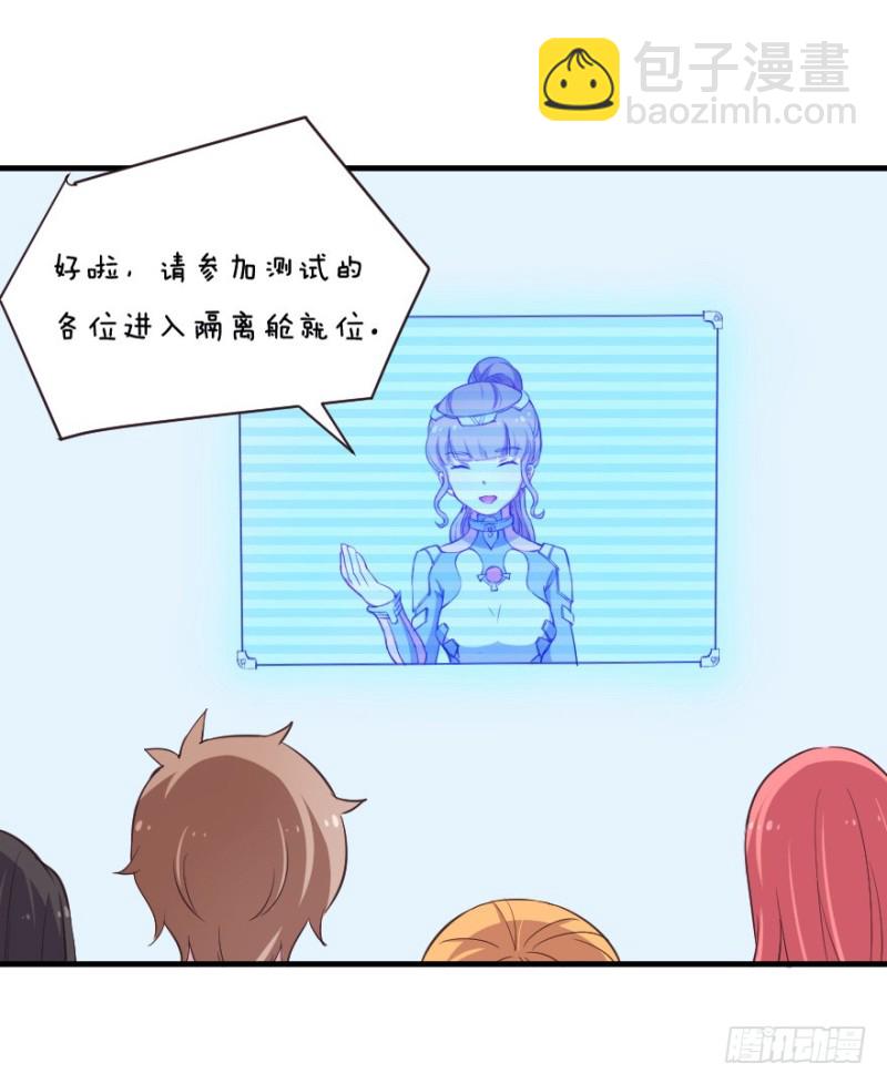 《芊娇柏媚》071诡异的封测 第27页