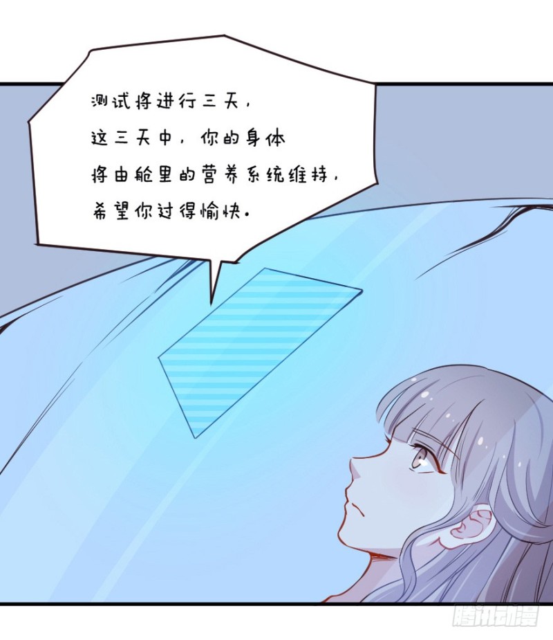 《芊娇柏媚》071诡异的封测 第30页