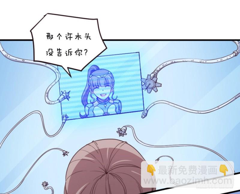 《芊娇柏媚》071诡异的封测 第32页