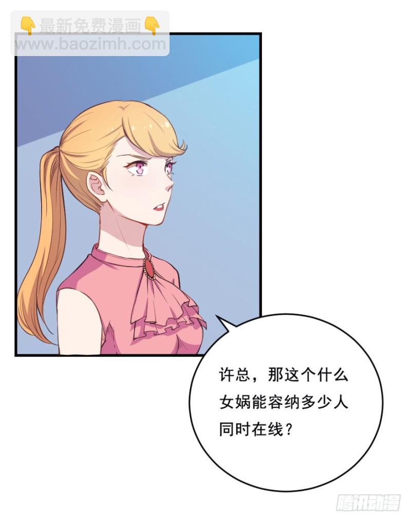 《芊娇柏媚》071诡异的封测 第9页