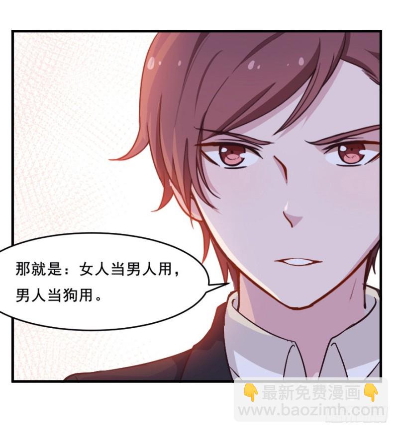 《芊娇柏媚》074三人行 第28页