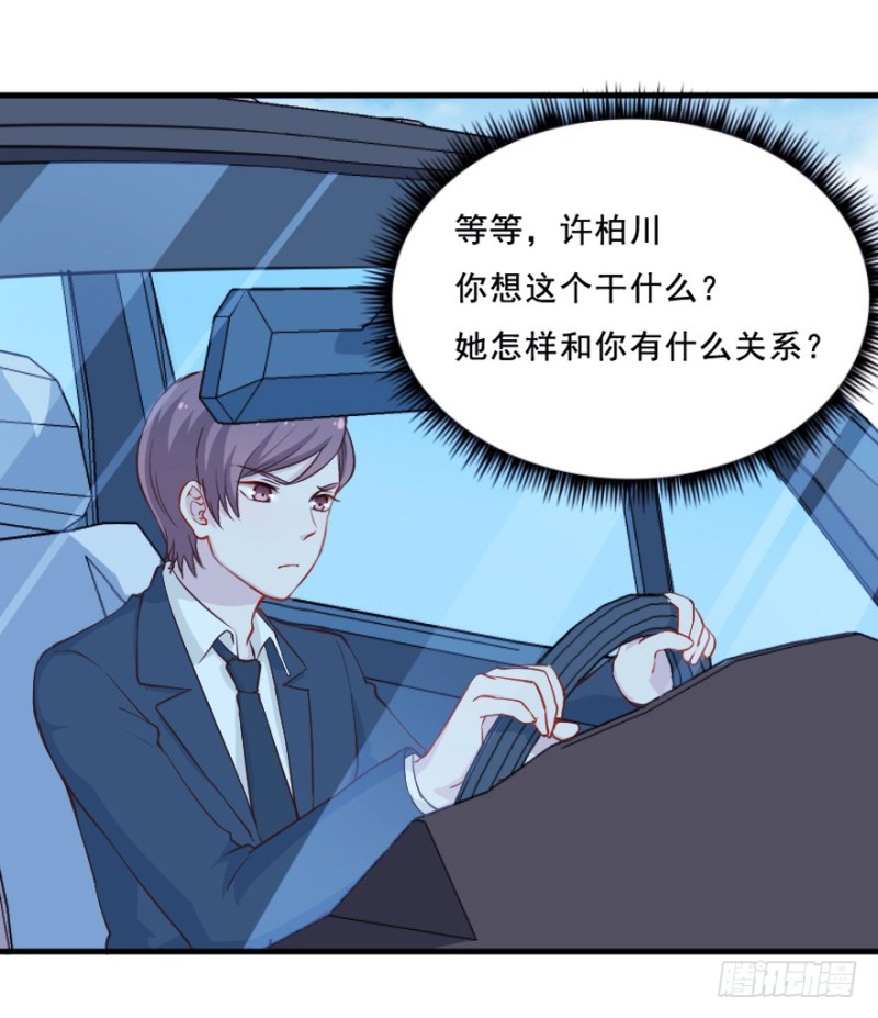 《芊娇柏媚》075三人行（二） 第13页