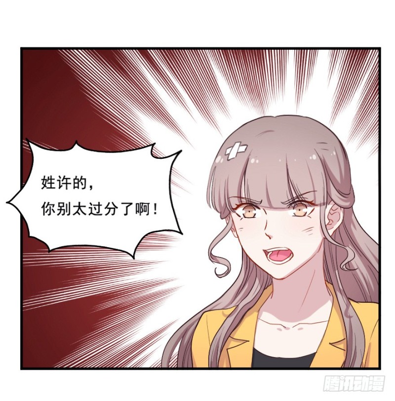 《芊娇柏媚》075三人行（二） 第19页