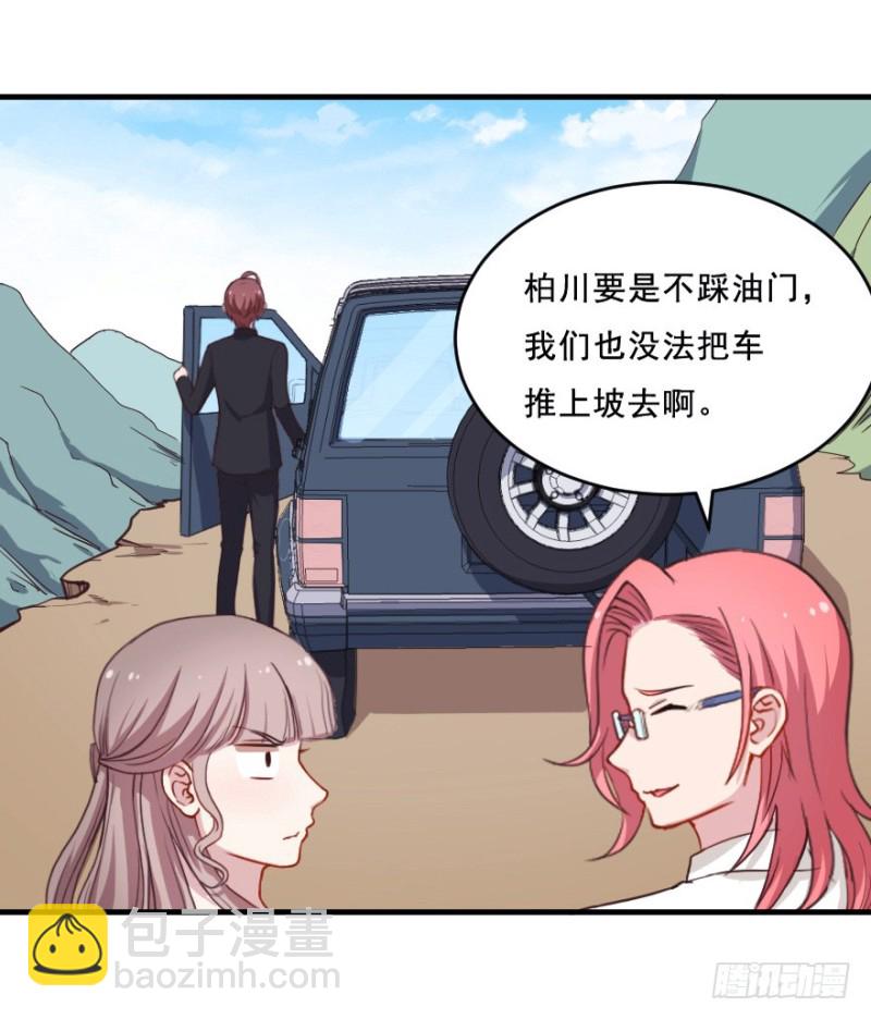 《芊娇柏媚》075三人行（二） 第32页