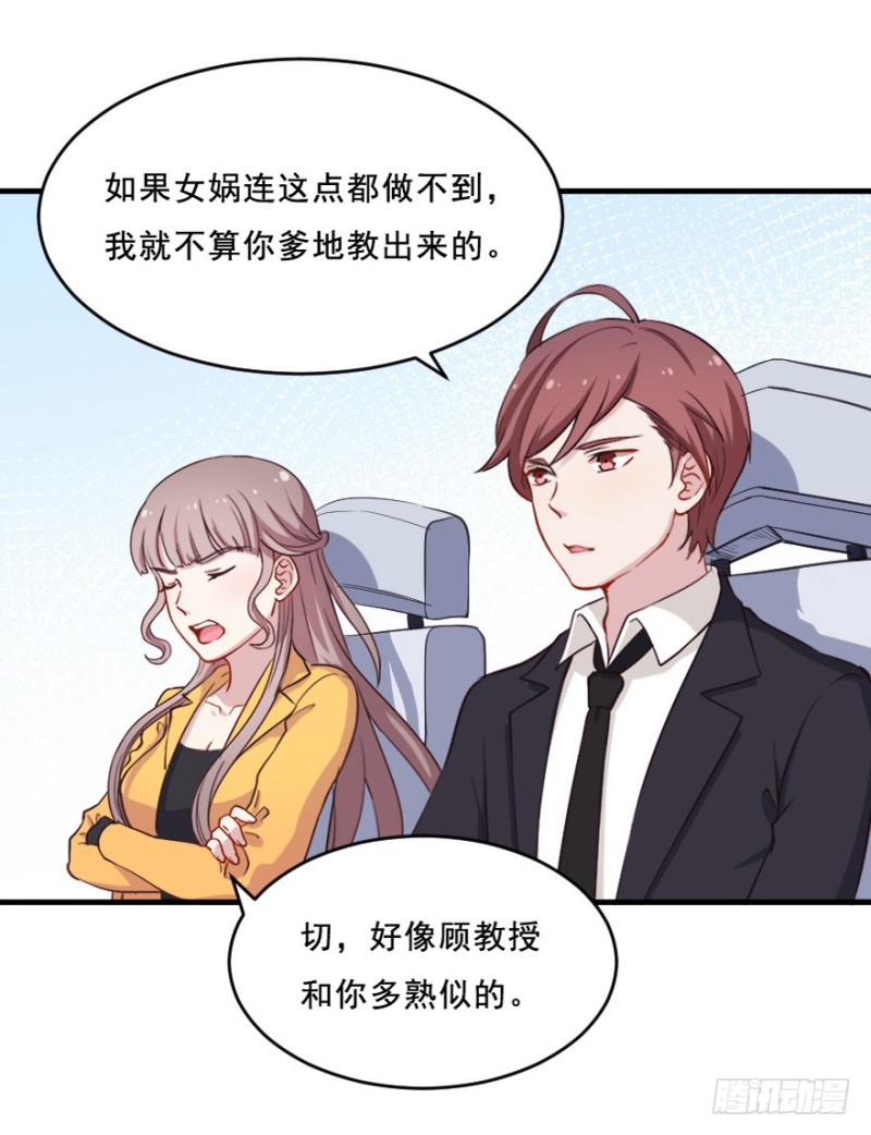 《芊娇柏媚》076逗比的成长（一） 第12页