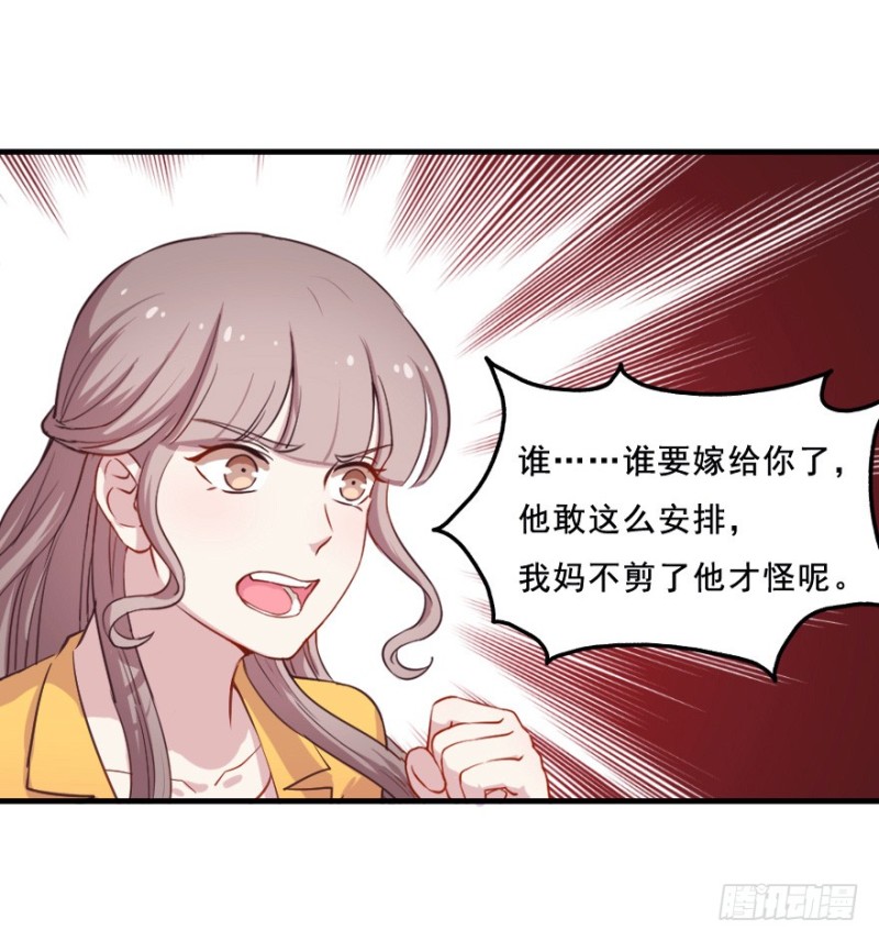 《芊娇柏媚》076逗比的成长（一） 第14页