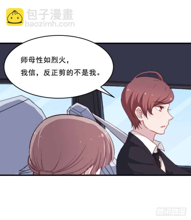《芊娇柏媚》076逗比的成长（一） 第15页