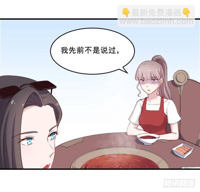 《芊娇柏媚》076逗比的成长（一） 第33页
