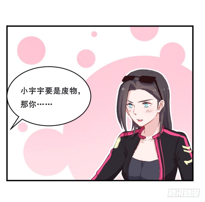 《芊娇柏媚》076逗比的成长（一） 第35页