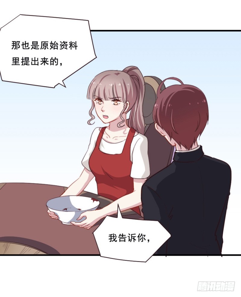《芊娇柏媚》077逗比的成长（二） 第11页
