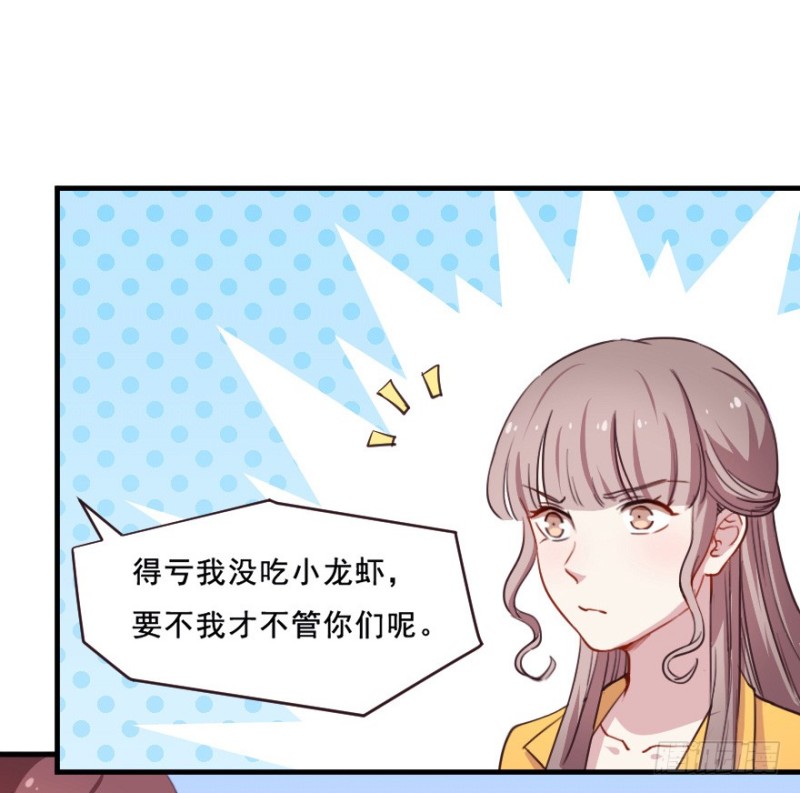 《芊娇柏媚》077逗比的成长（二） 第12页