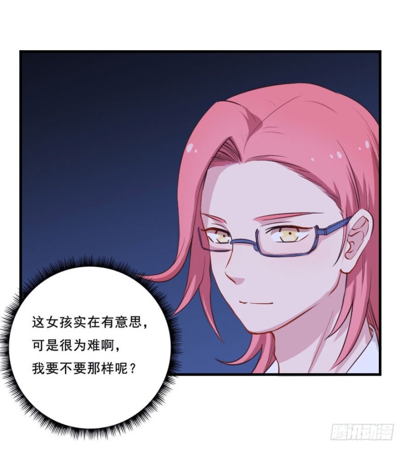 《芊娇柏媚》077逗比的成长（二） 第39页