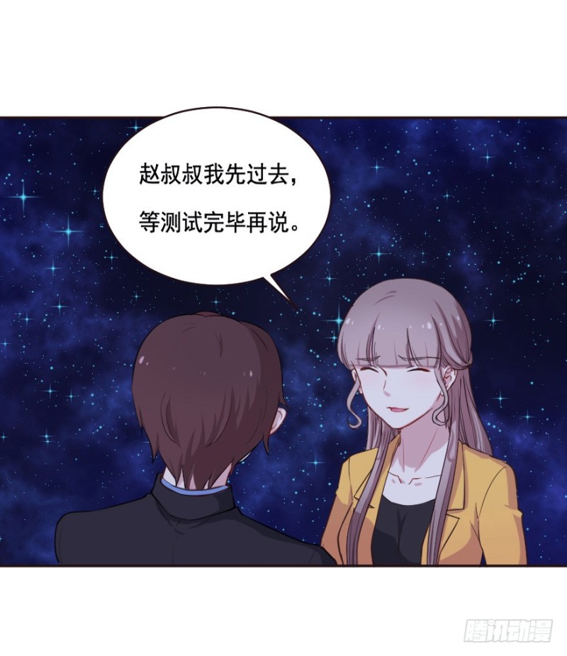 《芊娇柏媚》079逗比的成长（四） 第16页