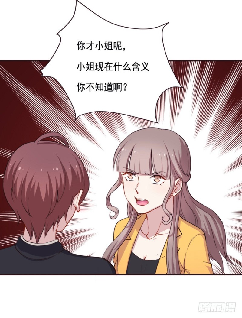 《芊娇柏媚》079逗比的成长（四） 第20页