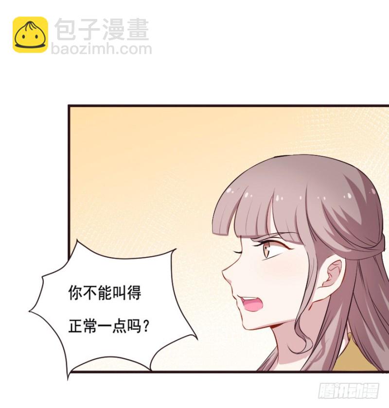 《芊娇柏媚》079逗比的成长（四） 第22页