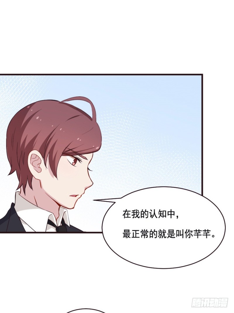 《芊娇柏媚》079逗比的成长（四） 第23页