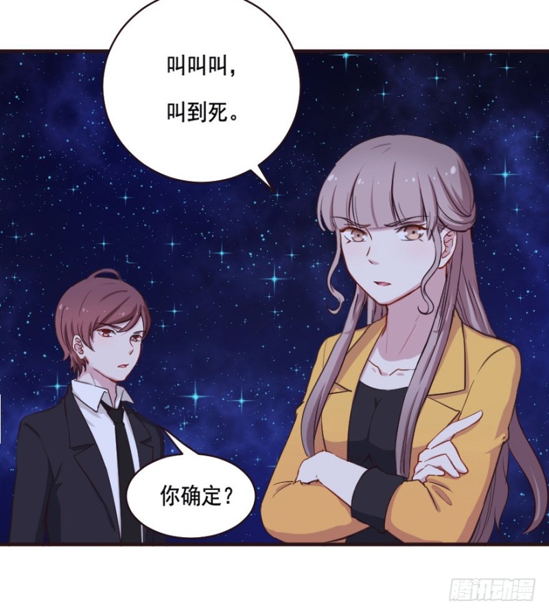 《芊娇柏媚》079逗比的成长（四） 第24页