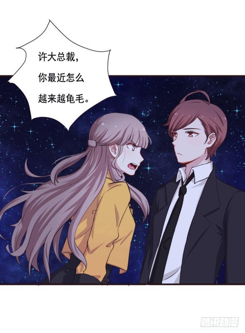 《芊娇柏媚》079逗比的成长（四） 第25页