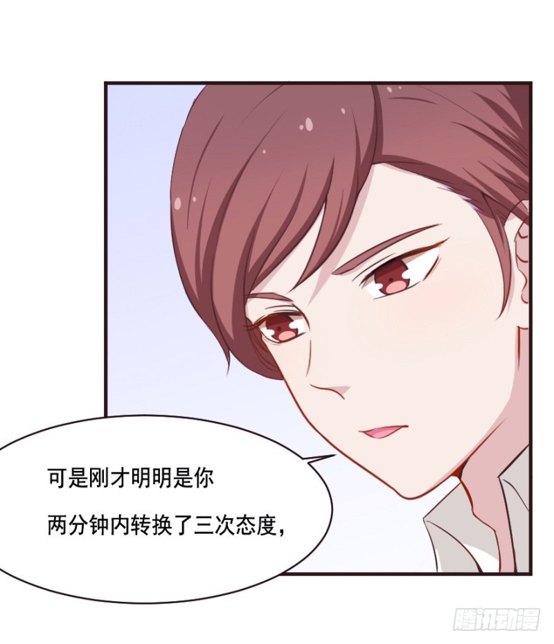 《芊娇柏媚》079逗比的成长（四） 第26页