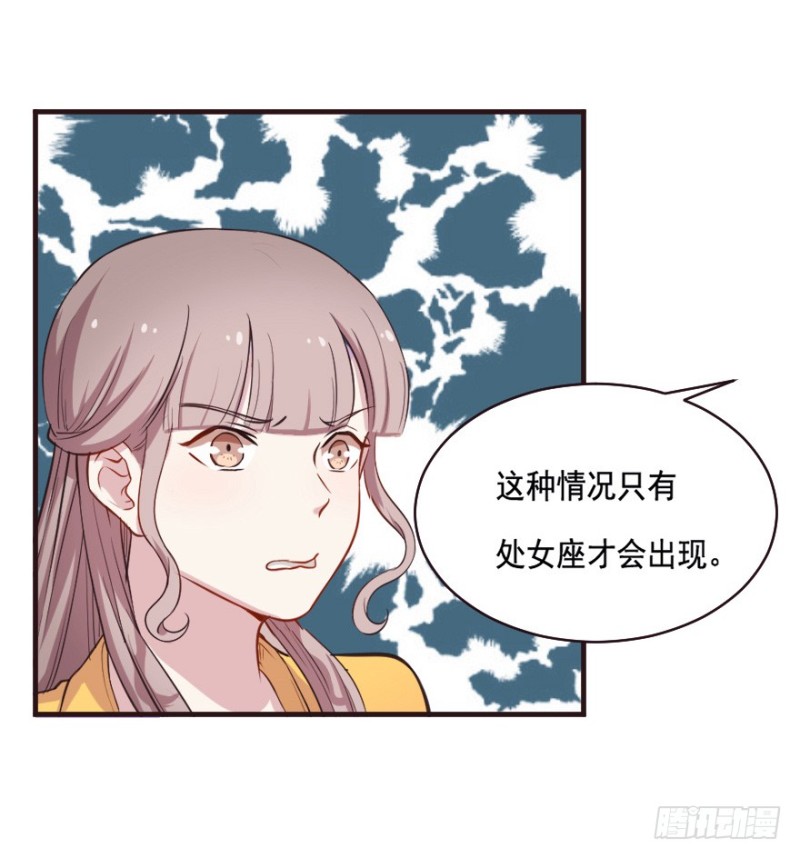 《芊娇柏媚》079逗比的成长（四） 第27页