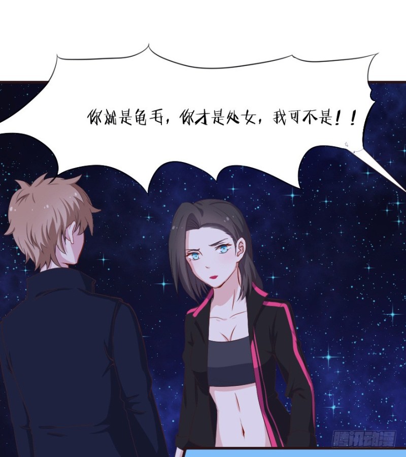 《芊娇柏媚》079逗比的成长（四） 第28页
