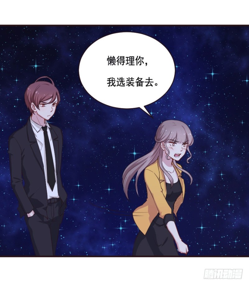 《芊娇柏媚》079逗比的成长（四） 第31页