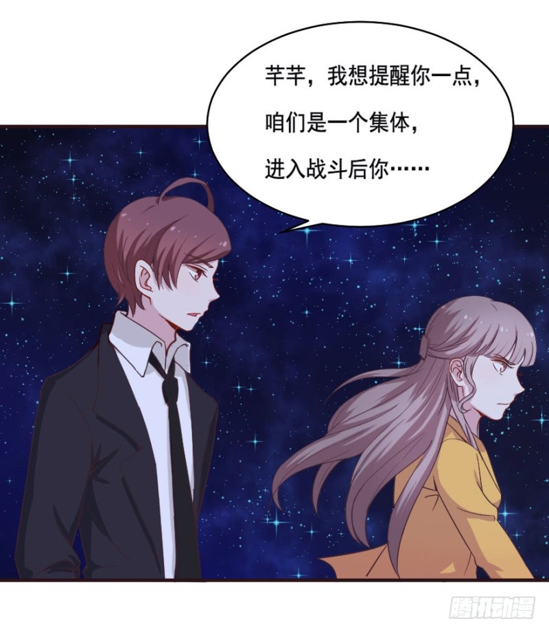 《芊娇柏媚》079逗比的成长（四） 第32页