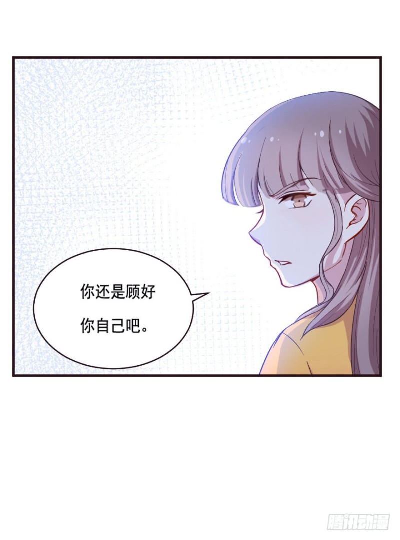 《芊娇柏媚》079逗比的成长（四） 第36页