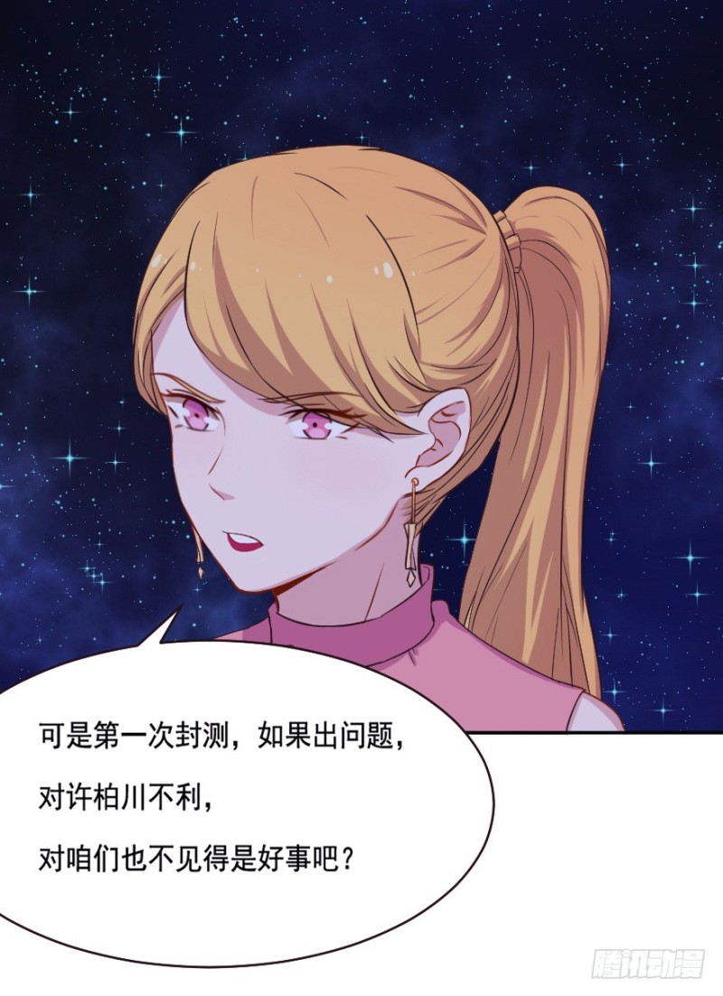 《芊娇柏媚》079逗比的成长（四） 第5页