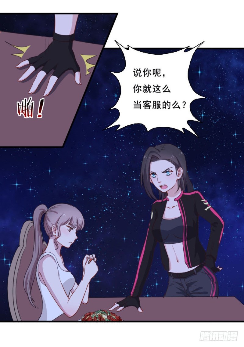 《芊娇柏媚》078逗比的成长（三） 第12页