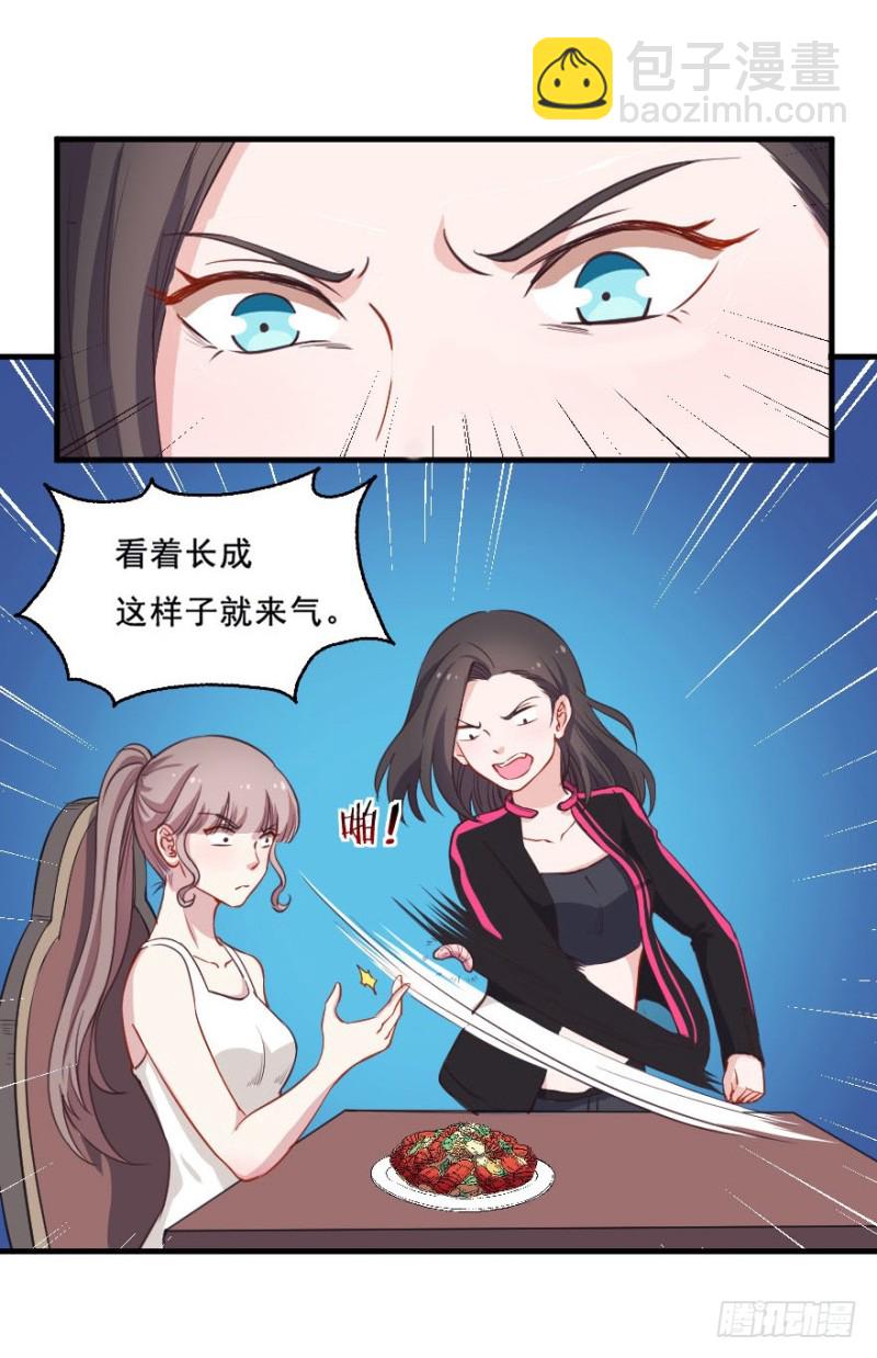 《芊娇柏媚》078逗比的成长（三） 第14页