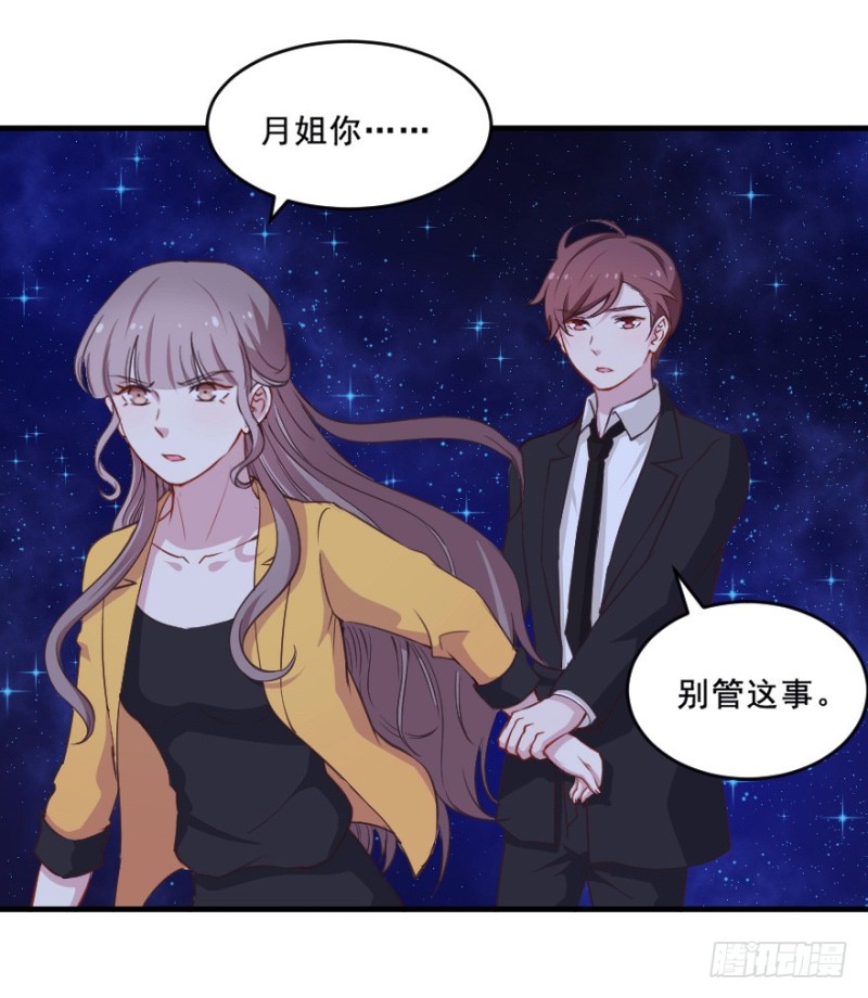 《芊娇柏媚》078逗比的成长（三） 第17页